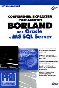 Книга delphi ms sql