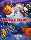 Планета открытий