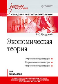 Экономическая теория