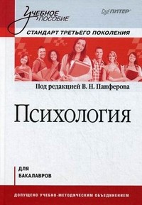 Психология