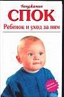 Ребенок и уход за ним