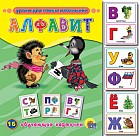 Алфавит. Обучающие карточки