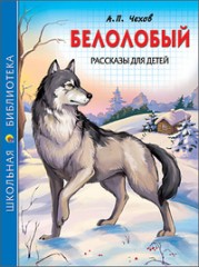 Белолобый
