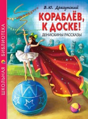 Кораблев, к доске!
