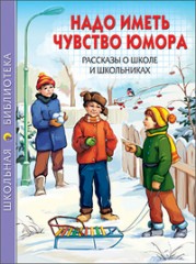 Надо иметь чувство юмора