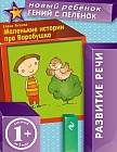 Маленькие истории про Воробушка