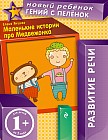 Маленькие истории про Медвежонка