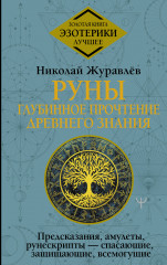 Руны