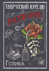 Творческий курс по рисованию