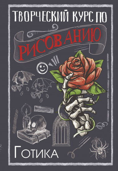 Творческий курс по рисованию