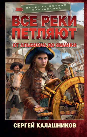 Все реки петляют
