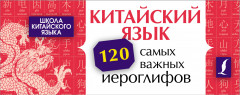 Китайский язык