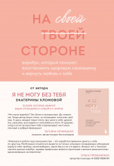 На своей стороне