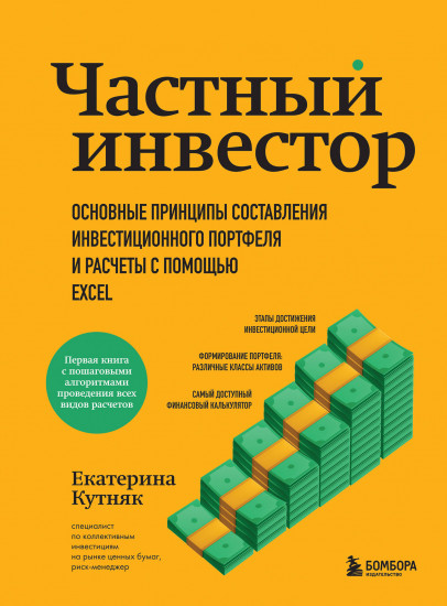 Частный инвестор