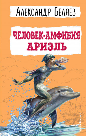 Человек-амфибия