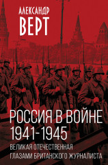 Россия в войне