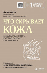 Что скрывает кожа