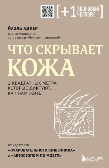 Что скрывает кожа