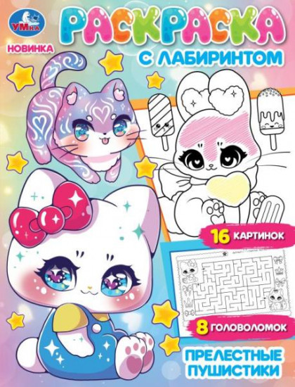 Прелестные пушистики