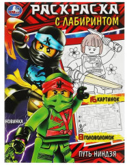 Путь ниндзя. Раскраска с лабиринтом