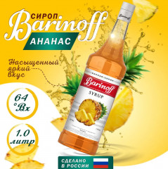Сироп со вкусом «Ананас»