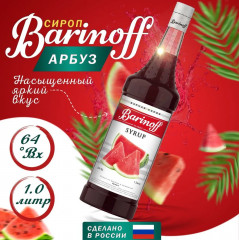 Сироп «Арбуз»
