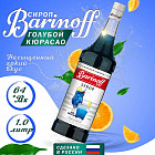 блю курасао