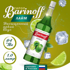 Сироп «Лайм»