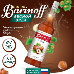 Сироп «Лесной орех»