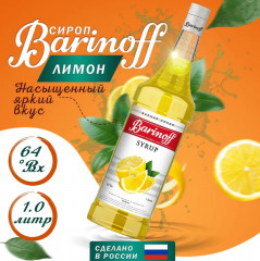 Сироп «Лимон»