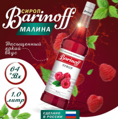 Сироп «Малина»