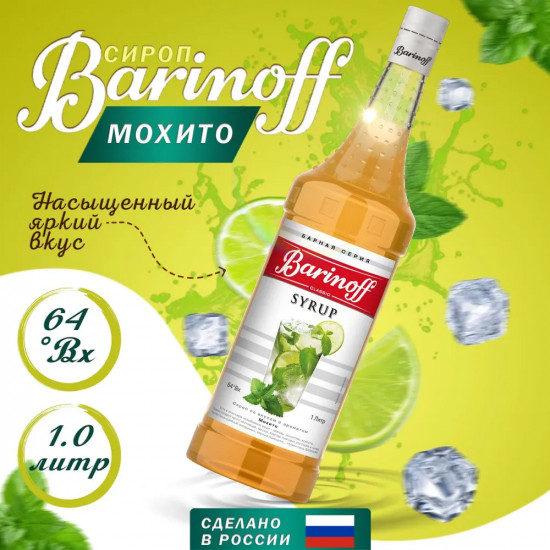 Сироп «Мохито»