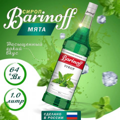 Сироп «Мята»