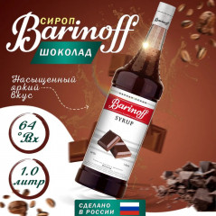 Сироп «Шоколад»