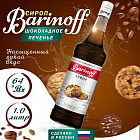 шоколадное печенье