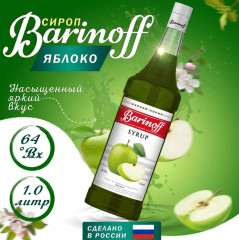 Сироп «Яблоко»