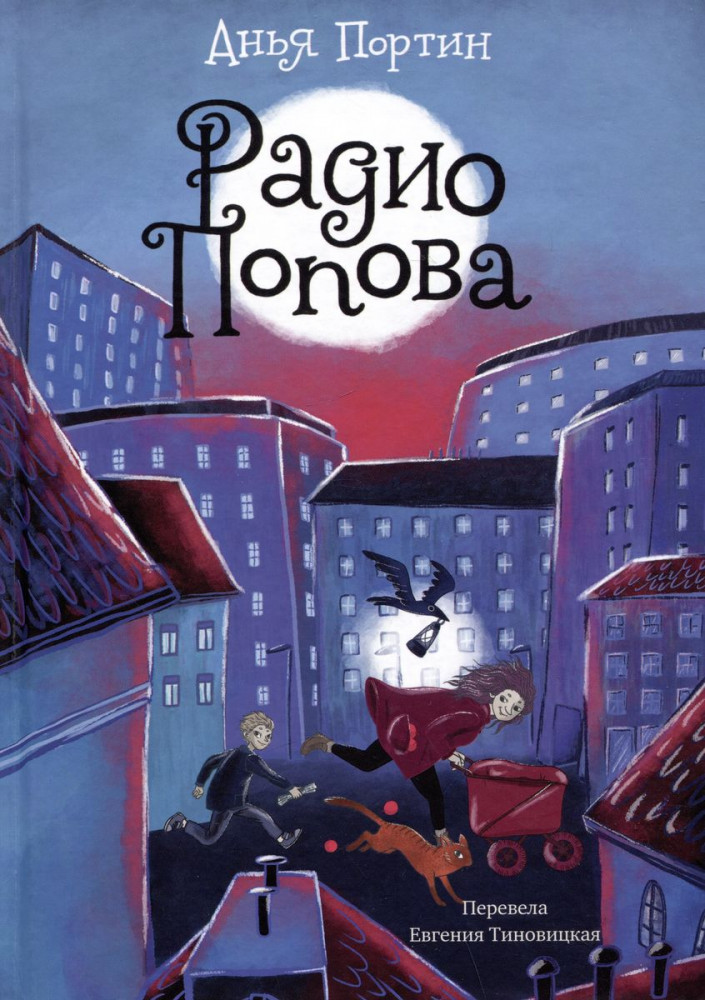 Радио Попова | Лучшая новая книжка