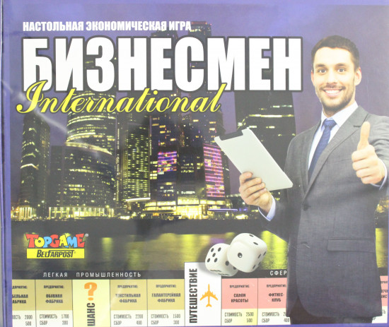 Игра настольная «Бизнесмен. International»