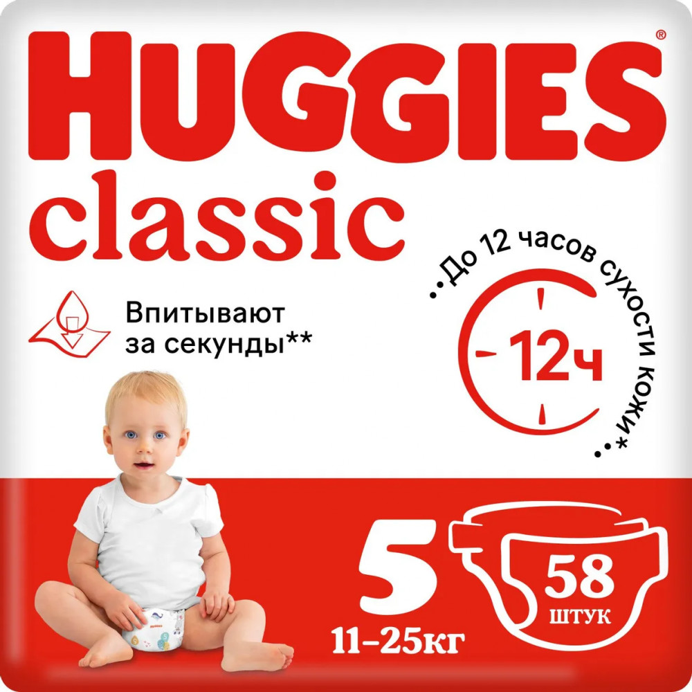 Подгузники детские | Classic | Huggies