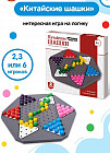 Игра настольная «Китайские шашки»