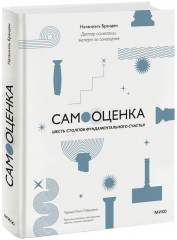 Самооценка