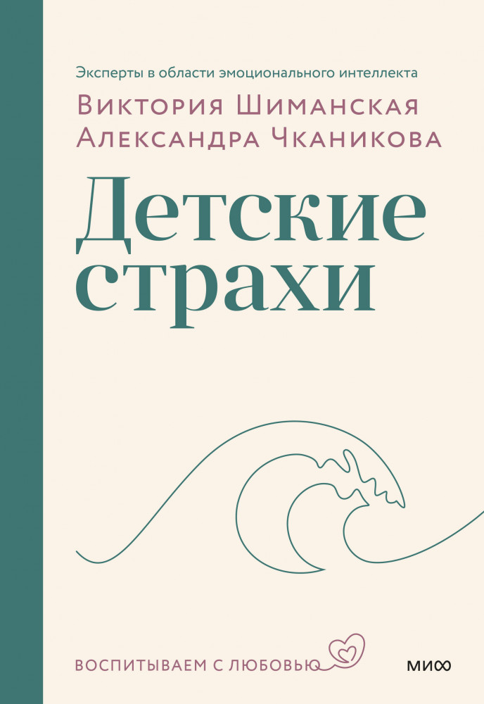 Детские страхи | Воспитываем с любовью