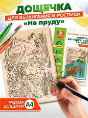 Доска для выжигания и росписи «На пруду»