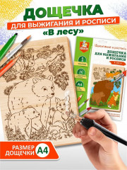Доска для выжигания и росписи «В лесу»