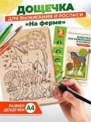 Доска для выжигания и росписи «На ферме»