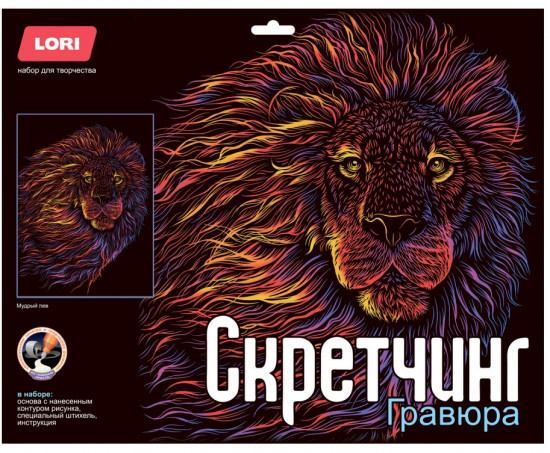 Набор для скретчинга «Мудрый лев»