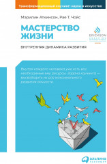 Мастерство жизни