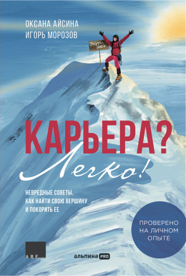 Карьера? Легко!