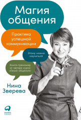 Магия общения