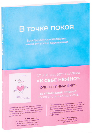 В точке покоя. Воркбук